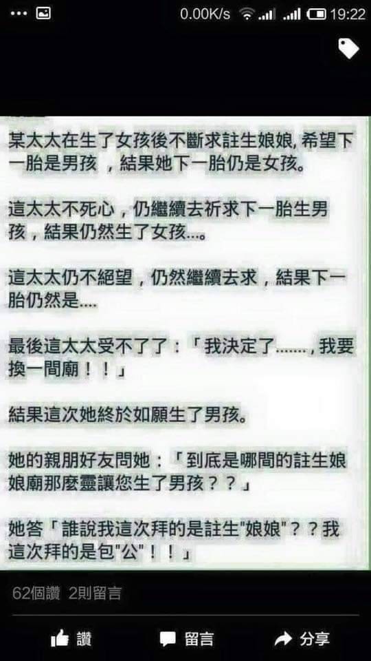 00004 梗圖笑話-拜神求男