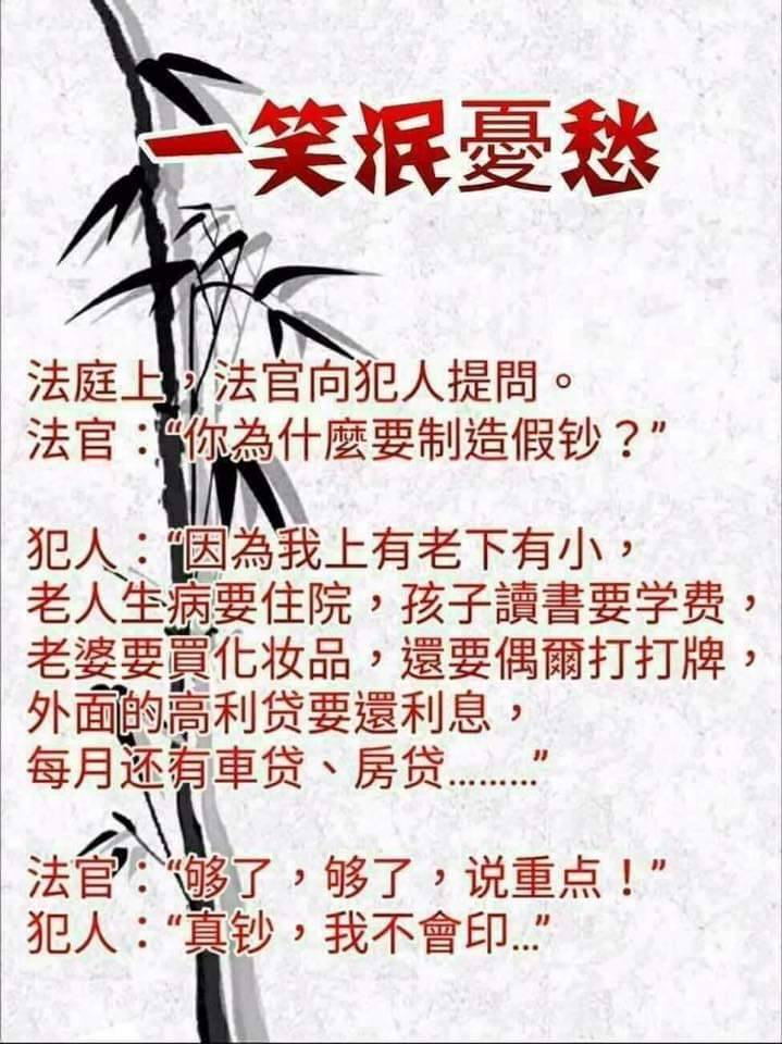 00005 梗圖笑話-為何印假鈔