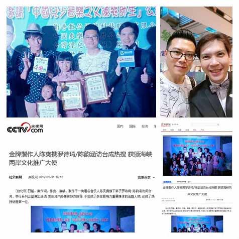 你不知道的活動行銷 02 感信文創主持中國兒少音樂教父陳爽來台宣傳記者會,躍上媒體成熱搜