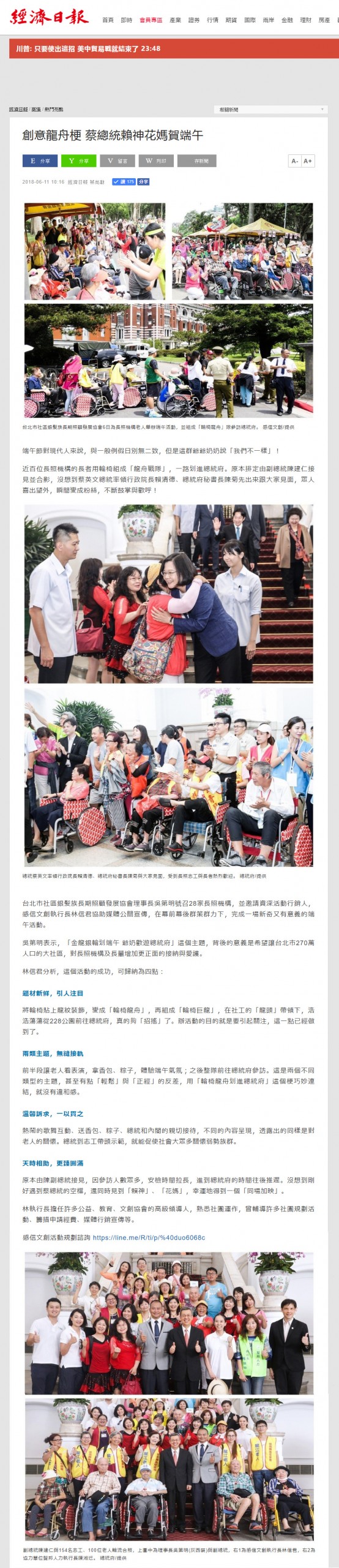 創意龍舟梗 蔡總統賴神花媽賀端午