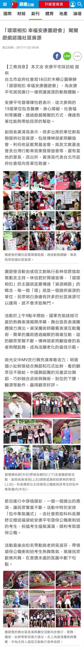 感信文創新聞報導-「環環相扣-幸福安康園遊會」-闖關遊戲認識社區資源蘋果日報
