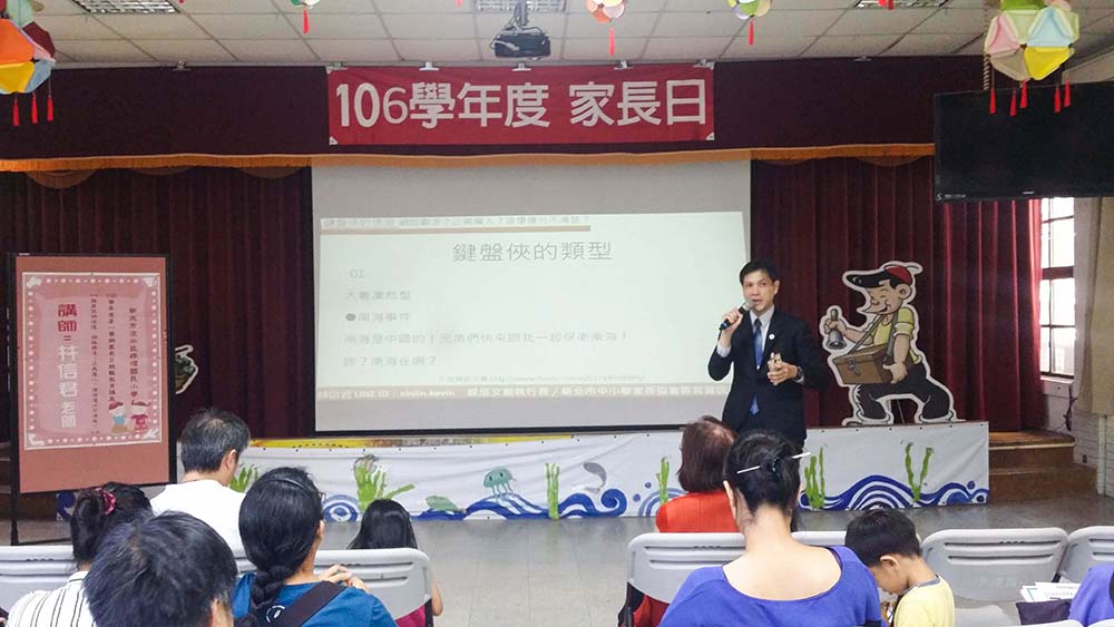 感信文創新聞報導-感信文創執行長林信君家長日開講，探討網路霸凌