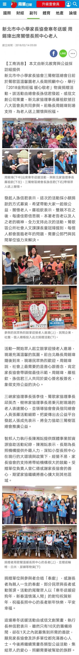 感信文創新聞報導-新北市中小學家長協會寒冬送暖-周錫瑋出席關懷長照中心老人