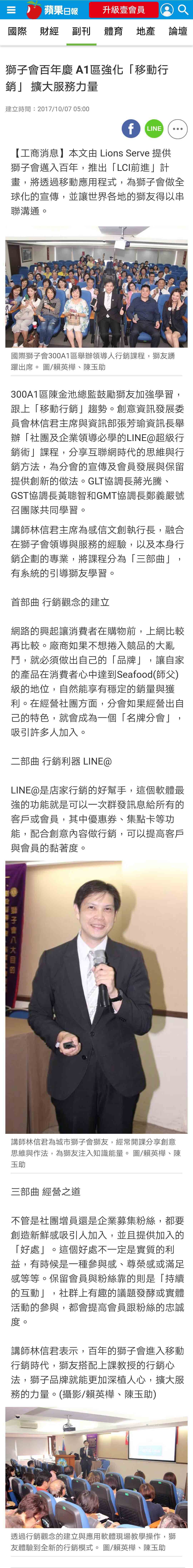 感信文創新聞報導-獅子會百年慶-A1區強化「移動行銷」-擴大服務力量