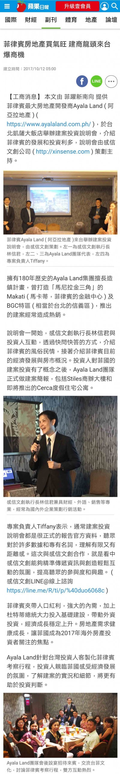 感信文創新聞報導-菲律賓房地產買氣旺 建商龍頭來台爆商機