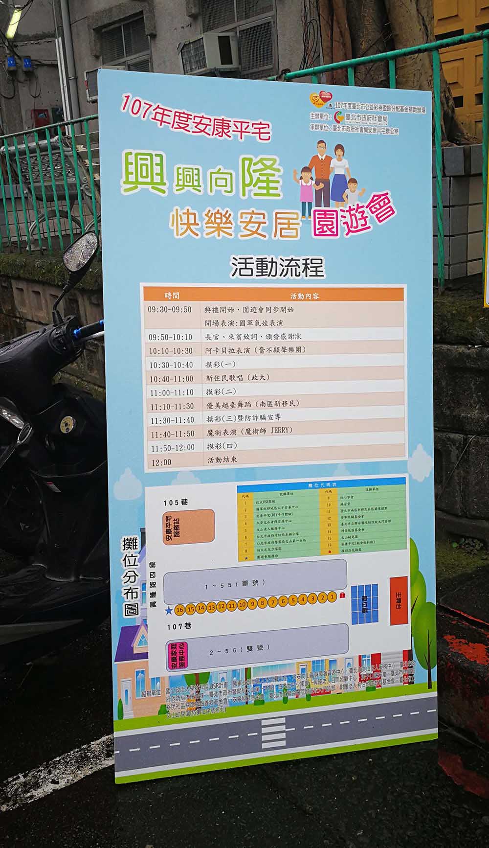 文宣設計-割型立牌-107社會局園遊會02