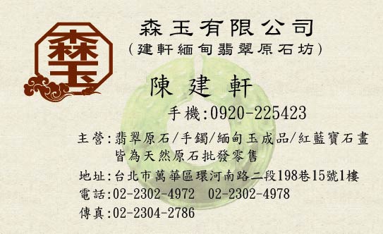 文宣設計-名片排版-森玉