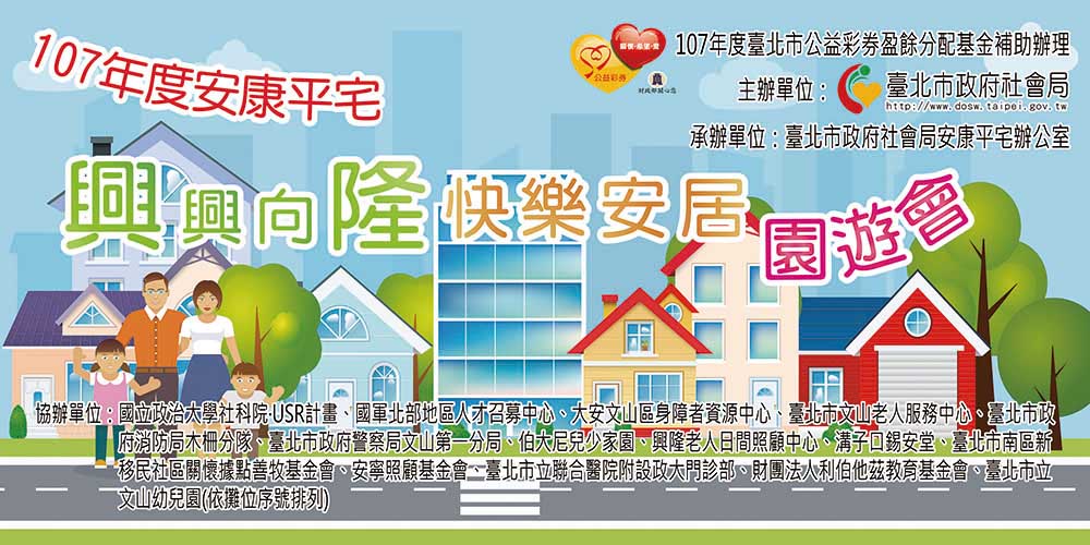 文宣設計-大圖輸出(背板)-107 社會局園遊會01