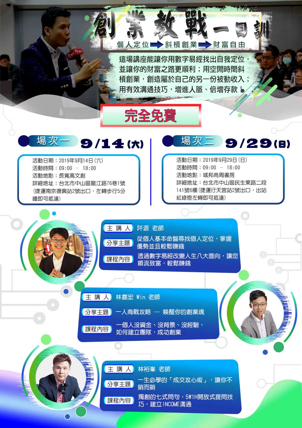 文宣設計-宣傳海報-創業教戰一日班