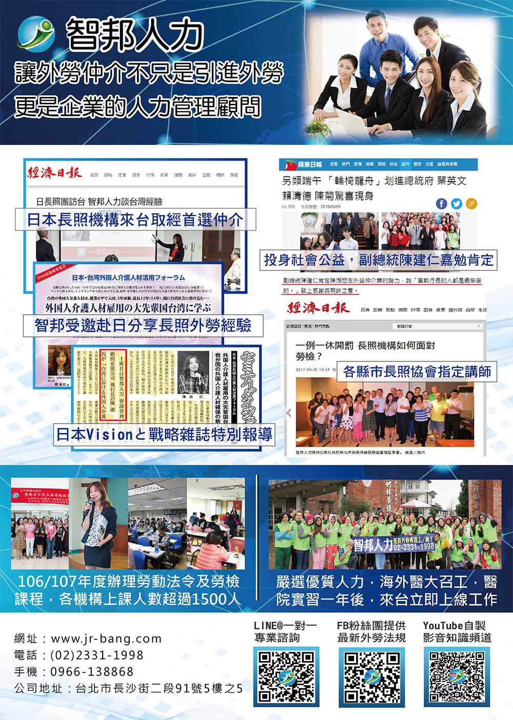 文宣設計-宣傳海報-智邦人力形象廣告DM