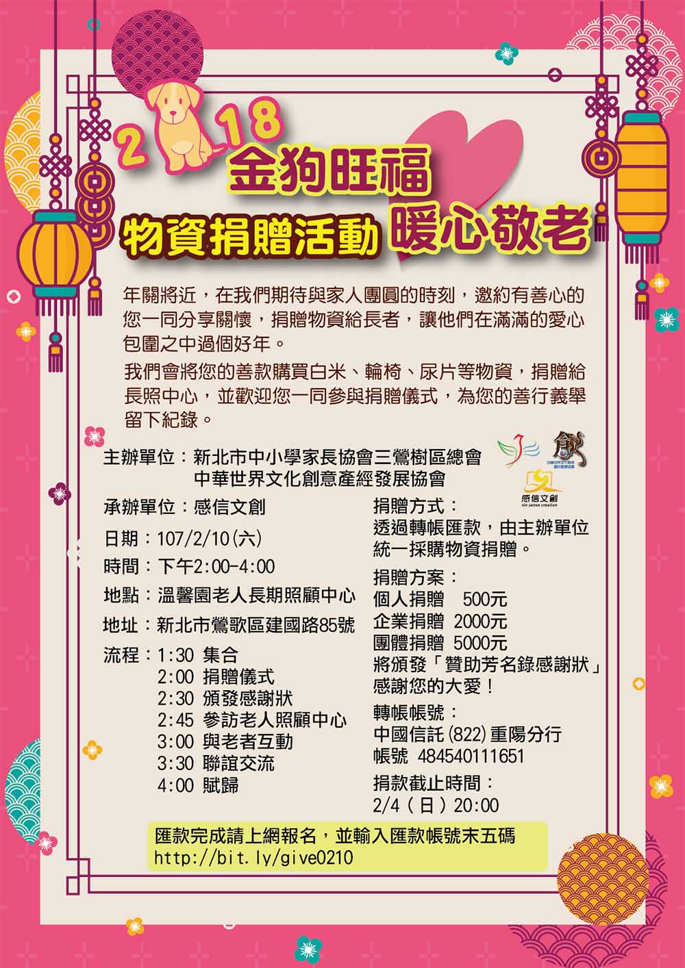 文宣設計-宣傳海報-金狗旺福物資捐贈DM