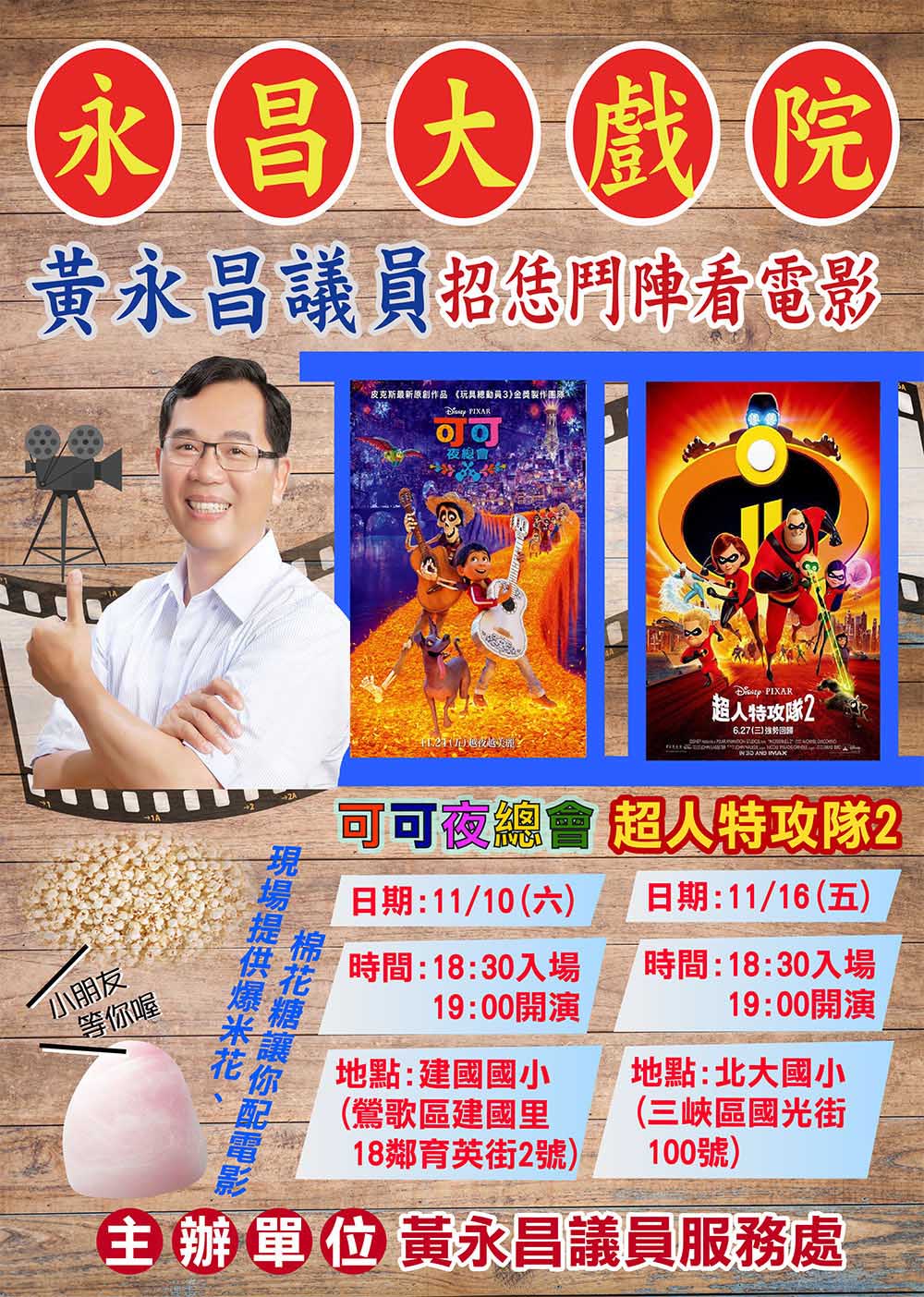 文宣設計-宣傳海報-黃永昌議員星光電影院DM02