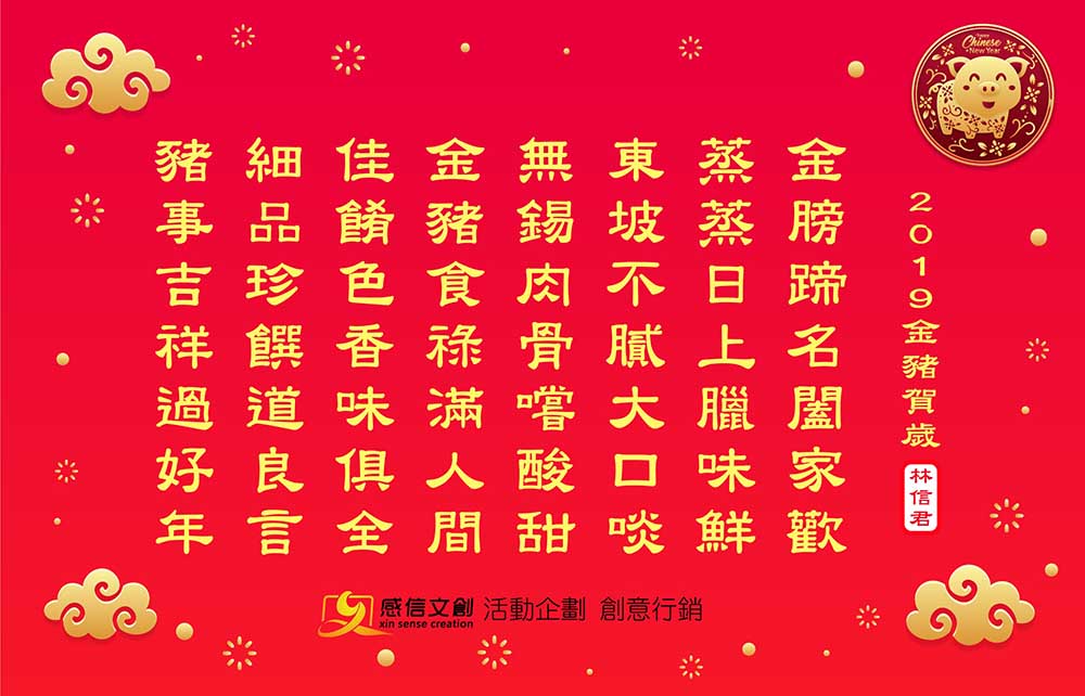 文宣設計-年節賀卡-感信文創