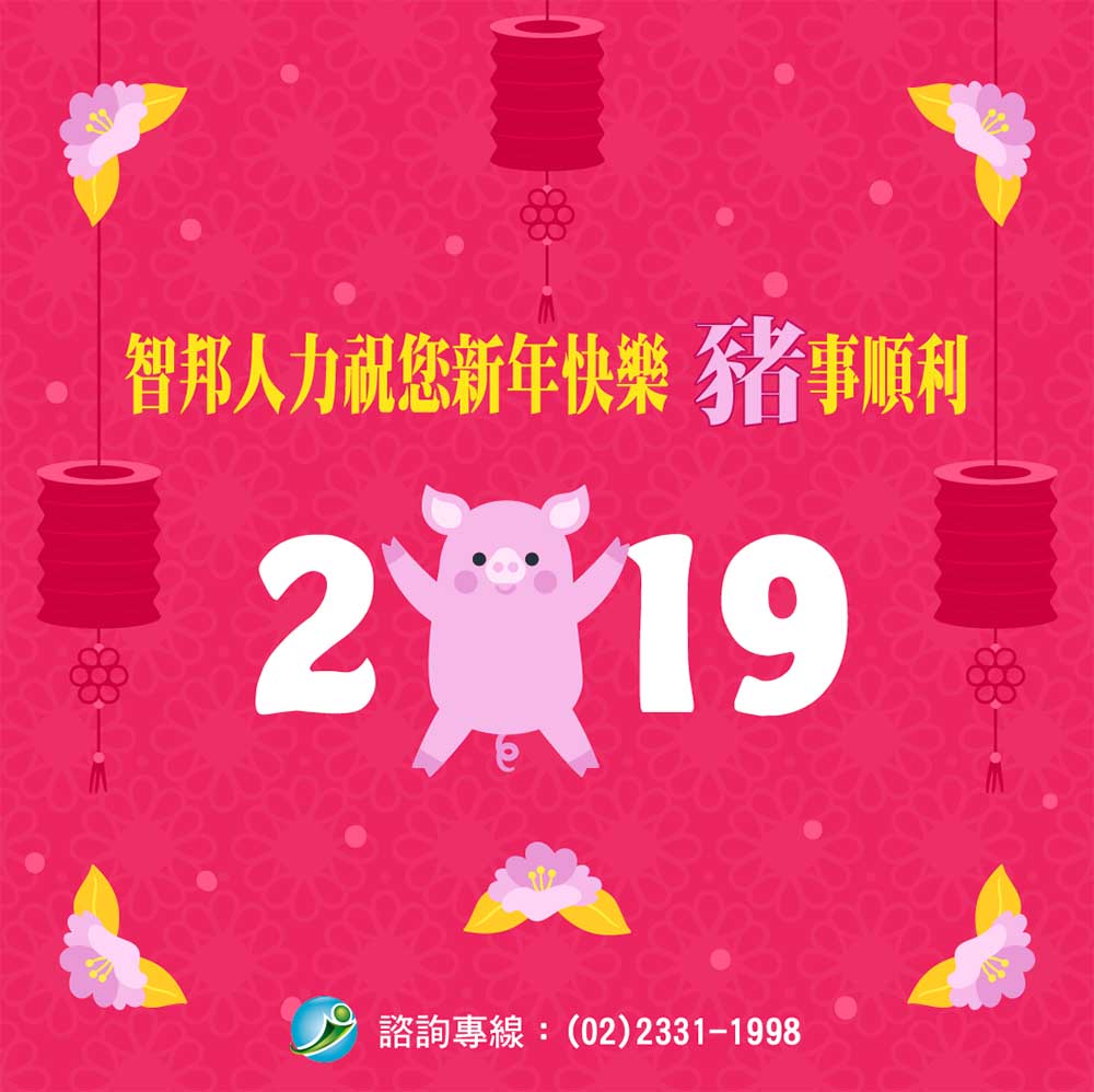 文宣設計-年節賀卡-智邦人力