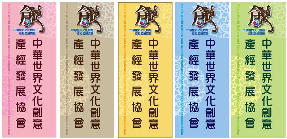 文宣設計-關東旗-中華世界文創01
