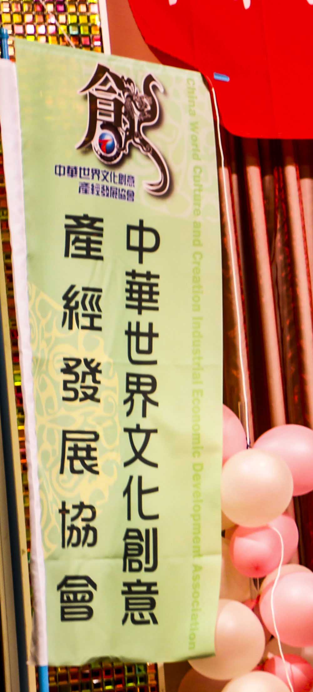 文宣設計-關東旗-中華世界文創02